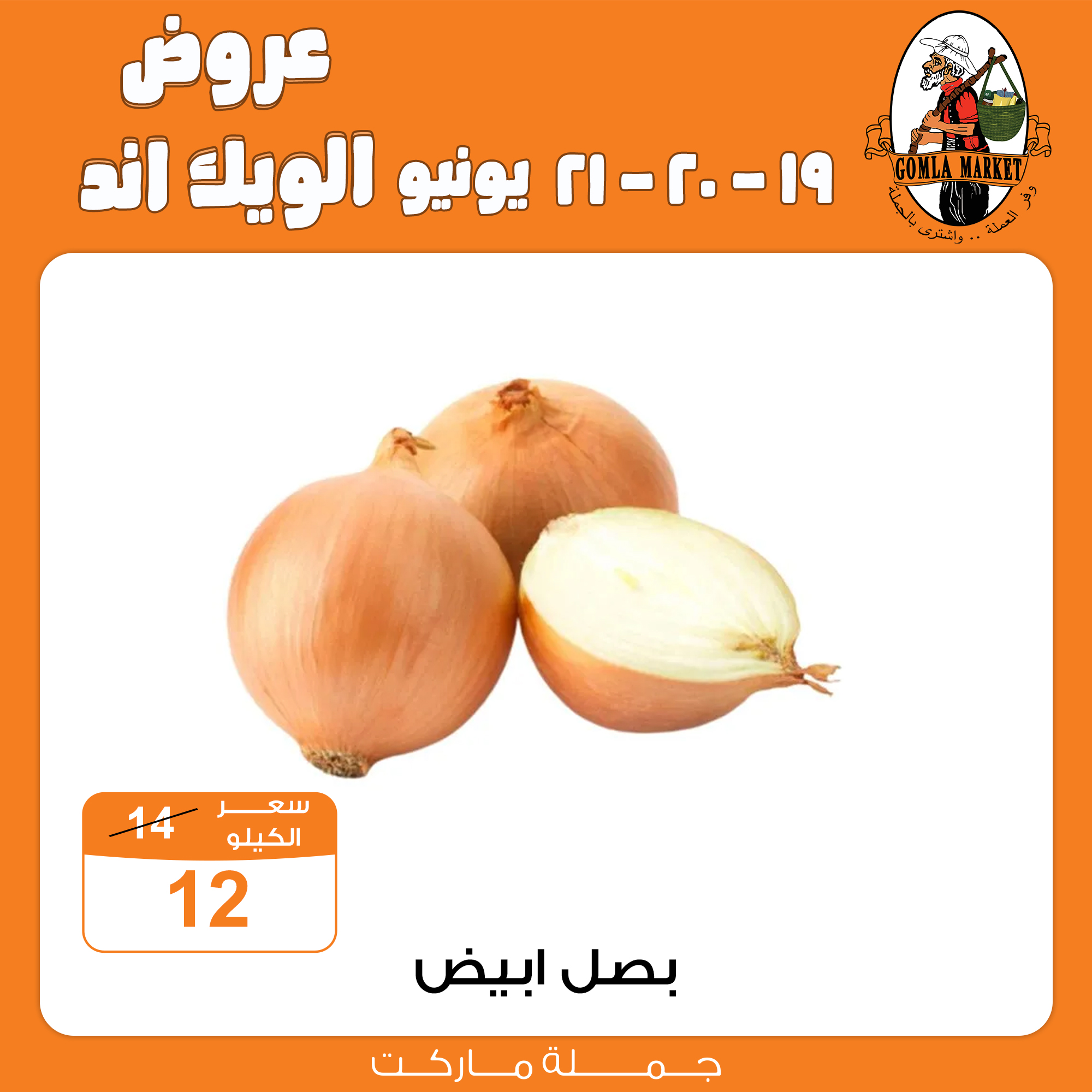 Gomla-market offers from 18jun to 8jun 2025 عروض جملة ماركت من 18 يونيو حتى 8 يونيو 2025 صفحة رقم 5